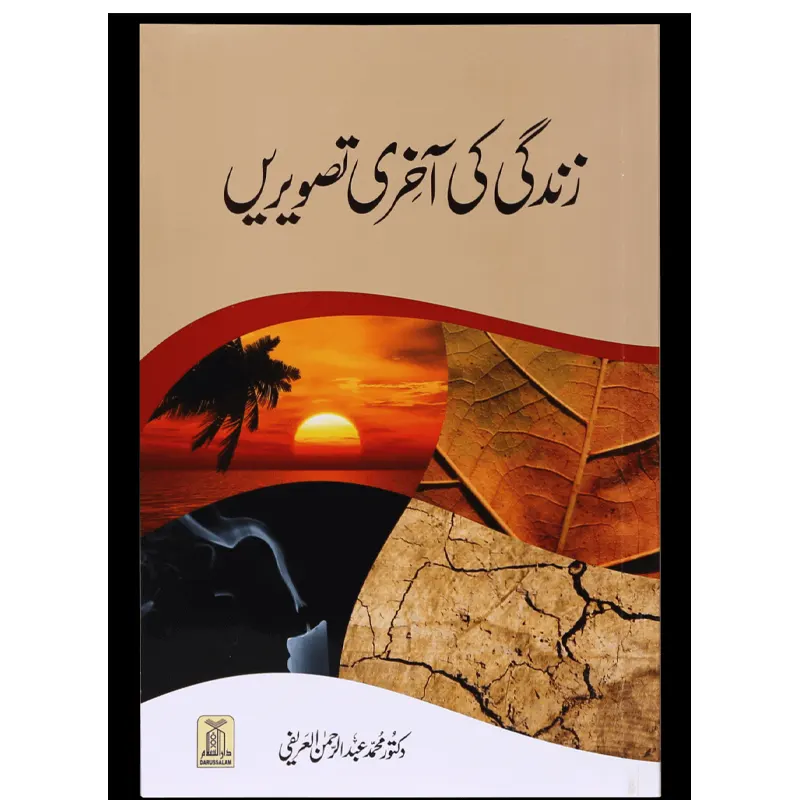 Zindagi Ki Akhari Tasveeren ( Daktur Mohammad Abdul Rehman Al-Arfi ) Darussalam Urdu