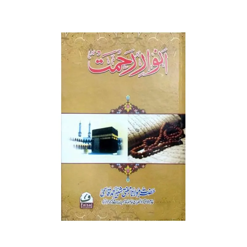 Anwar-E-Rahmat ( Maulana Mufti Shabbir Ahmad ) Faisal Urdu