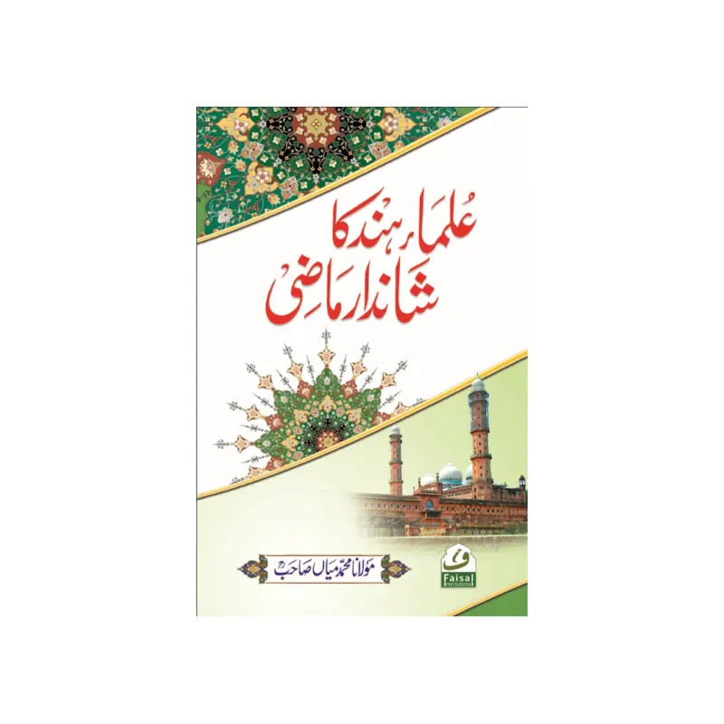 Ulema E Hind Ka Shandar Maazi 4 Vol.Set ( Maulana Mohd.Miyan Sb.) Faisal International Urdu