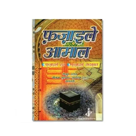 Fazail E Amaal Part-2 (Shaikhul Hadees Maulana Muhammad Zakariyya) Idara Hindi