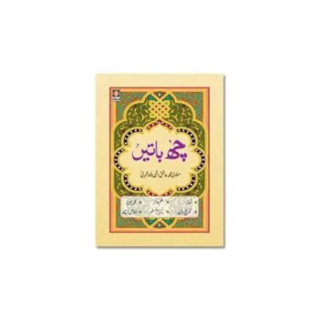 Chhai Batain Pocket (Muhammad Ashiq Ilahi Bulandshahri) Idara Urdu