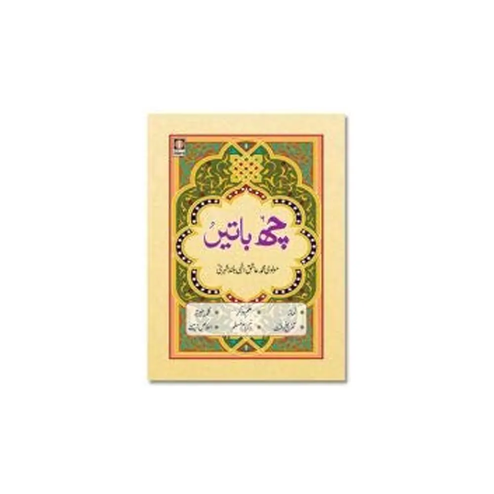 Chhai Batain Pocket (Muhammad Ashiq Ilahi Bulandshahri) Idara Urdu