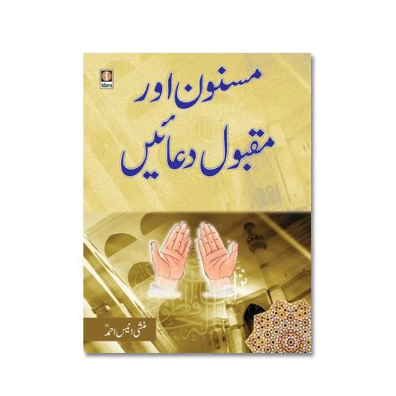 Masnoon Aur Maqbool Duaein (Munshi Anees Ahmad) Idara Urdu
