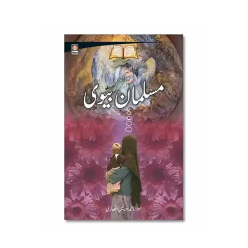 Musalman Biwi -Urdu