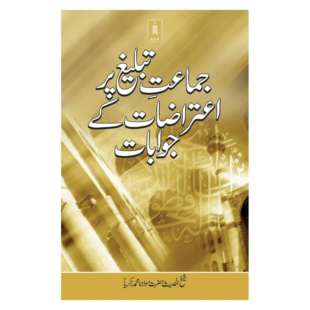 Jamate Tabligh Par Aitirazat Ke Jawabaat ( Hazrat Maulana Zakerya Sb) Idara Urdu