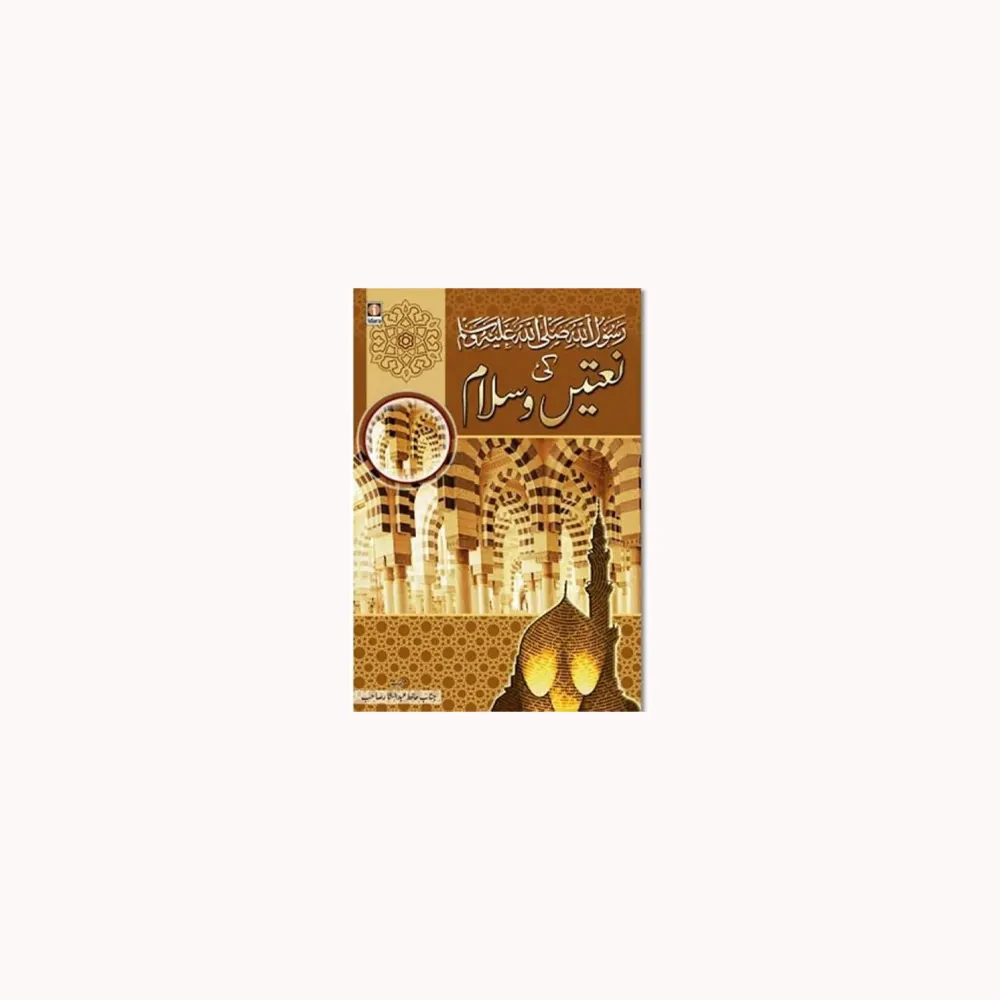 Rasoolullah Ki Naatein Wa Salam -Urdu