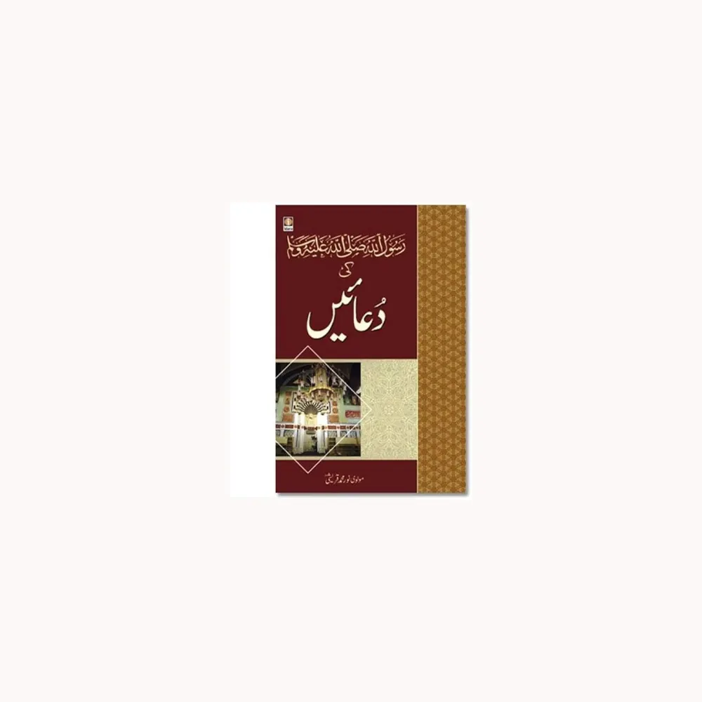 Rasoolullah Ki Duaein -Urdu