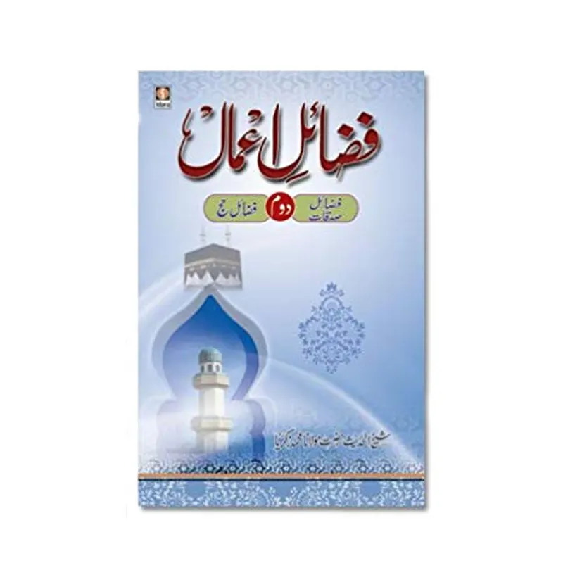 Fazail E Amaal Part-2 (Shaikhul Hadees Maulana Muhammad Zakariyya) Idara Urdu
