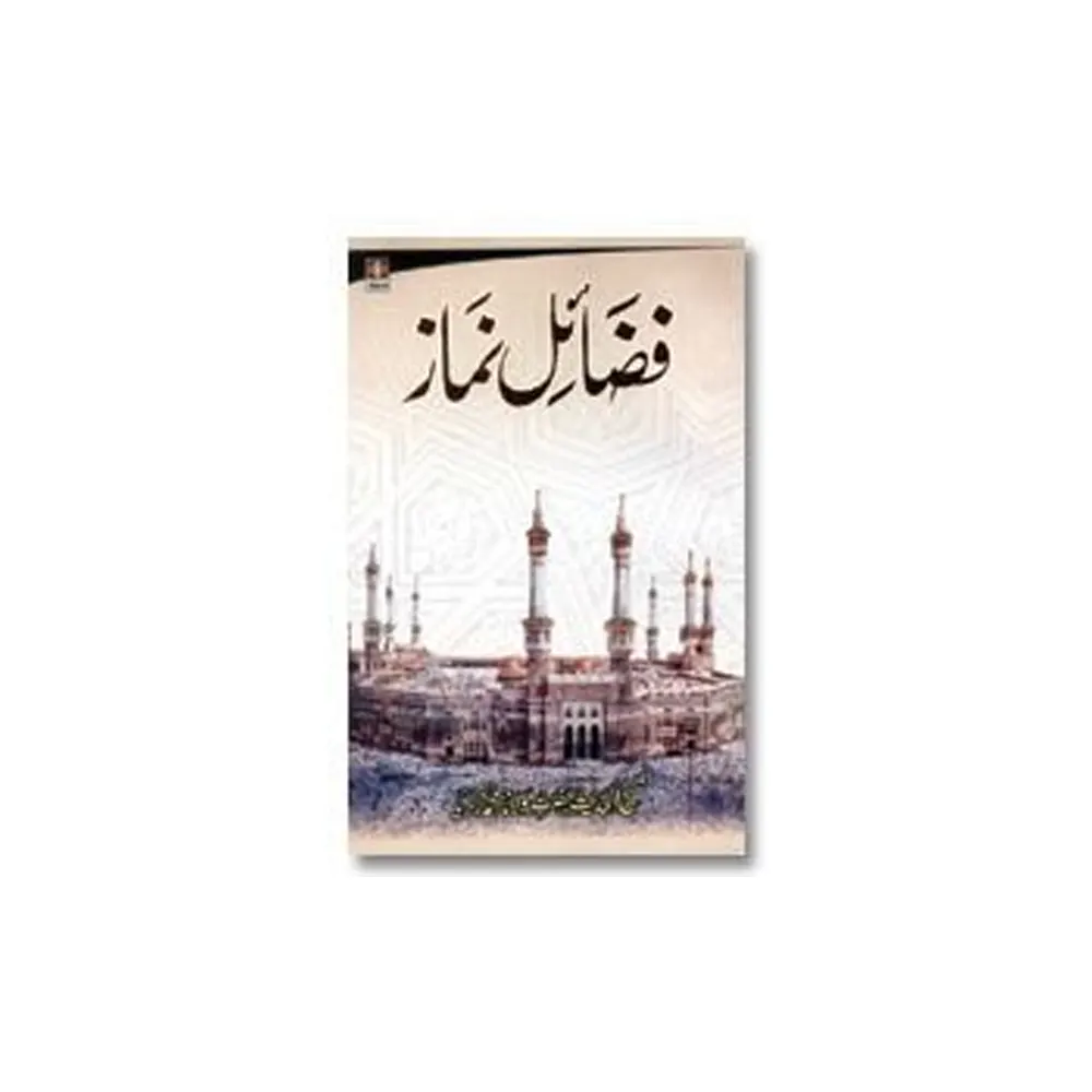 Fazail E Namaz ( Maulana Muhammad Zakerya