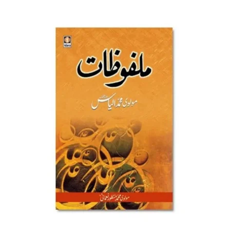 Malfoozat (Hazrat Maulana Muhammad Ilyas) Idara Urdu