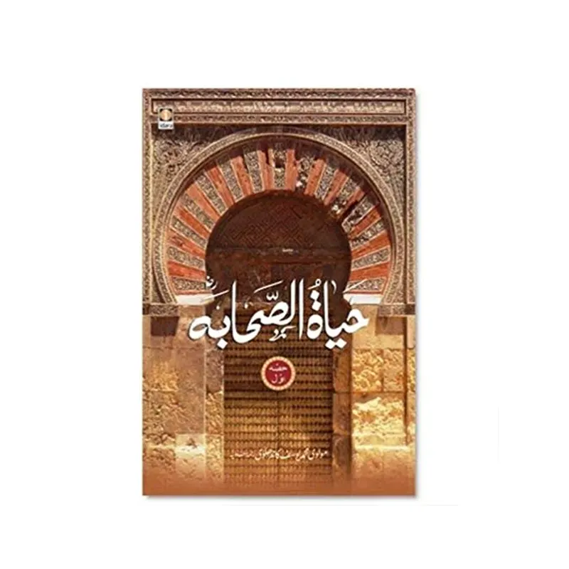 Hayatus Sahaba 3 Vol Set (Hazrat Maulana Muhammad Yusuf Kandhalvi) Idara Urdu