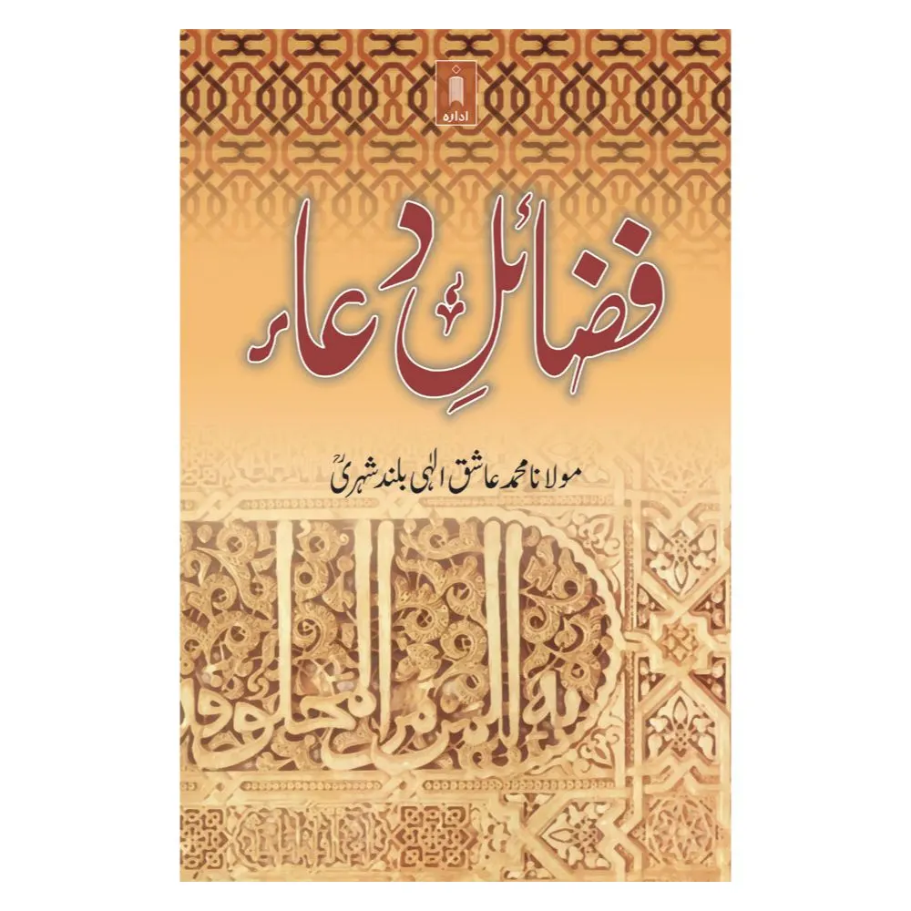 Fazail E Dua (Muhammad Aashiq Elahi Buland Shari) Idara Urdu