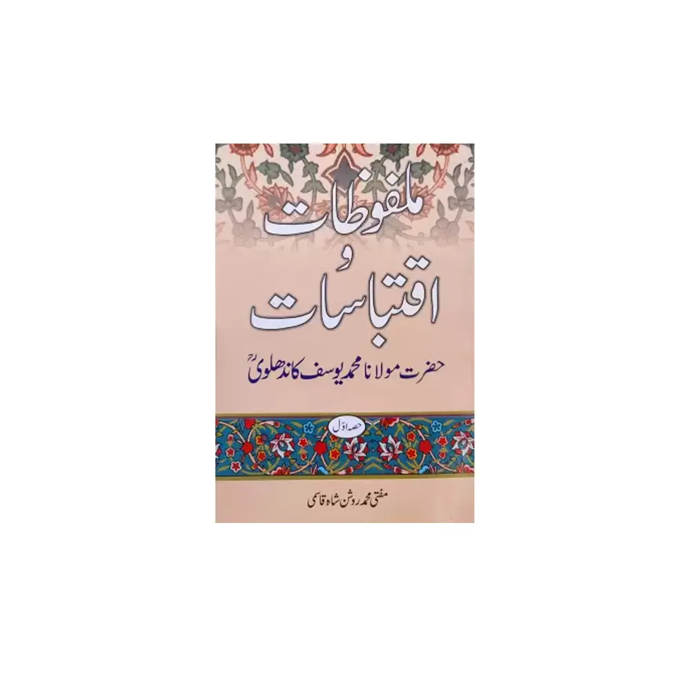 Malfoozat Wa Iqtebasaat (Maulana Yousuf Kandlawi) Areeb Urdu