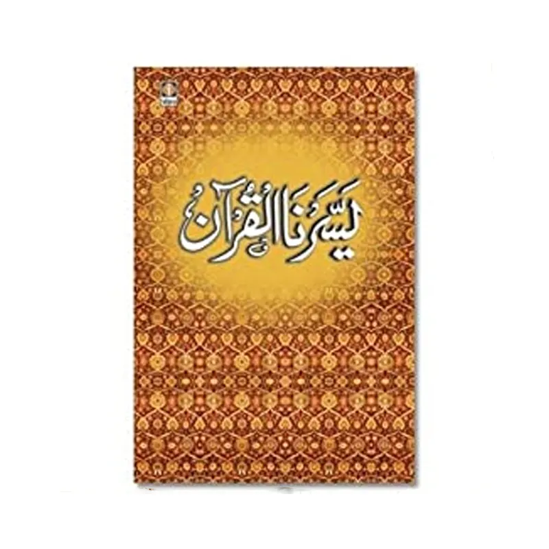 Yasarnal Quran (Idara) Arabic/Urdu