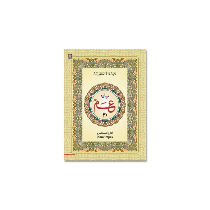 Parah Amma ( Idara ) Arabic