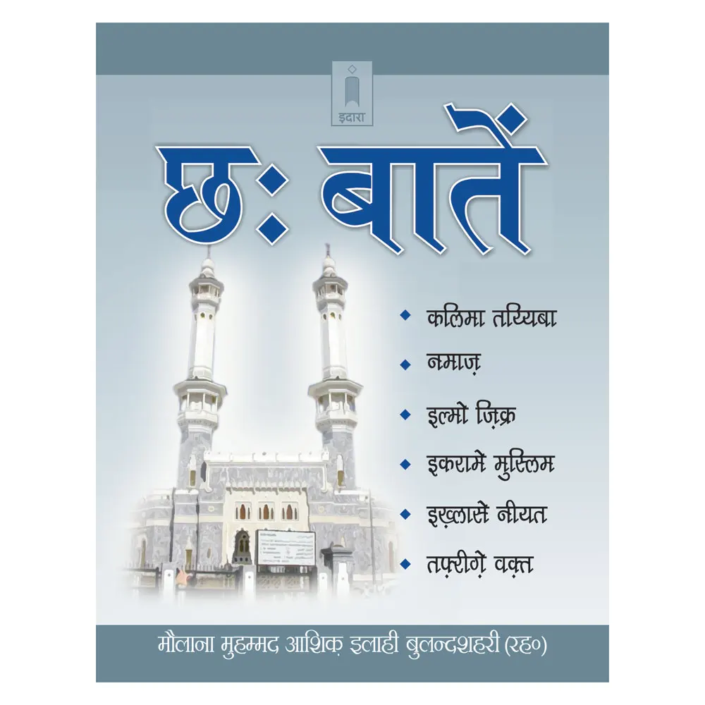 Chhai Batein -Hindi