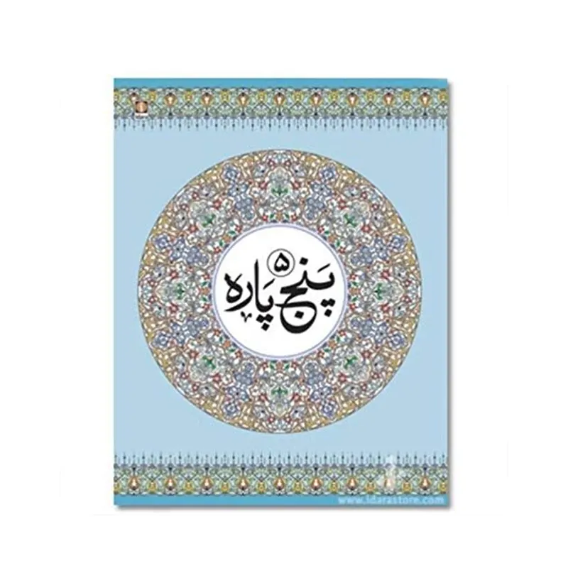 Panj Para 1-5 Idara (Arabic)