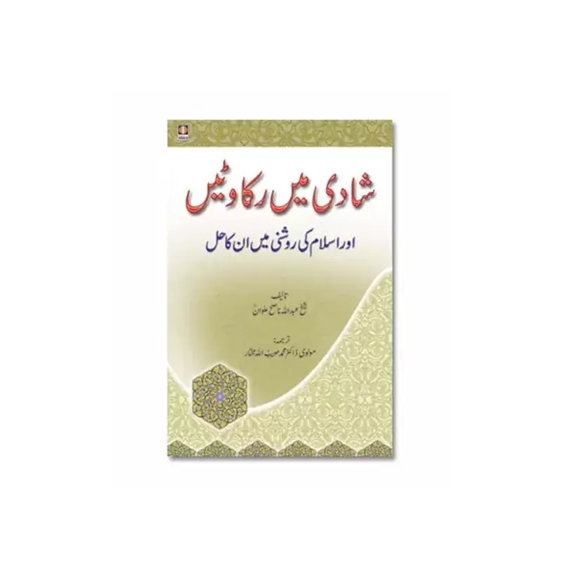 Shadi Mein Rukawatein Aur Islaam Ki Roshni Main In Ka Hal -Urdu