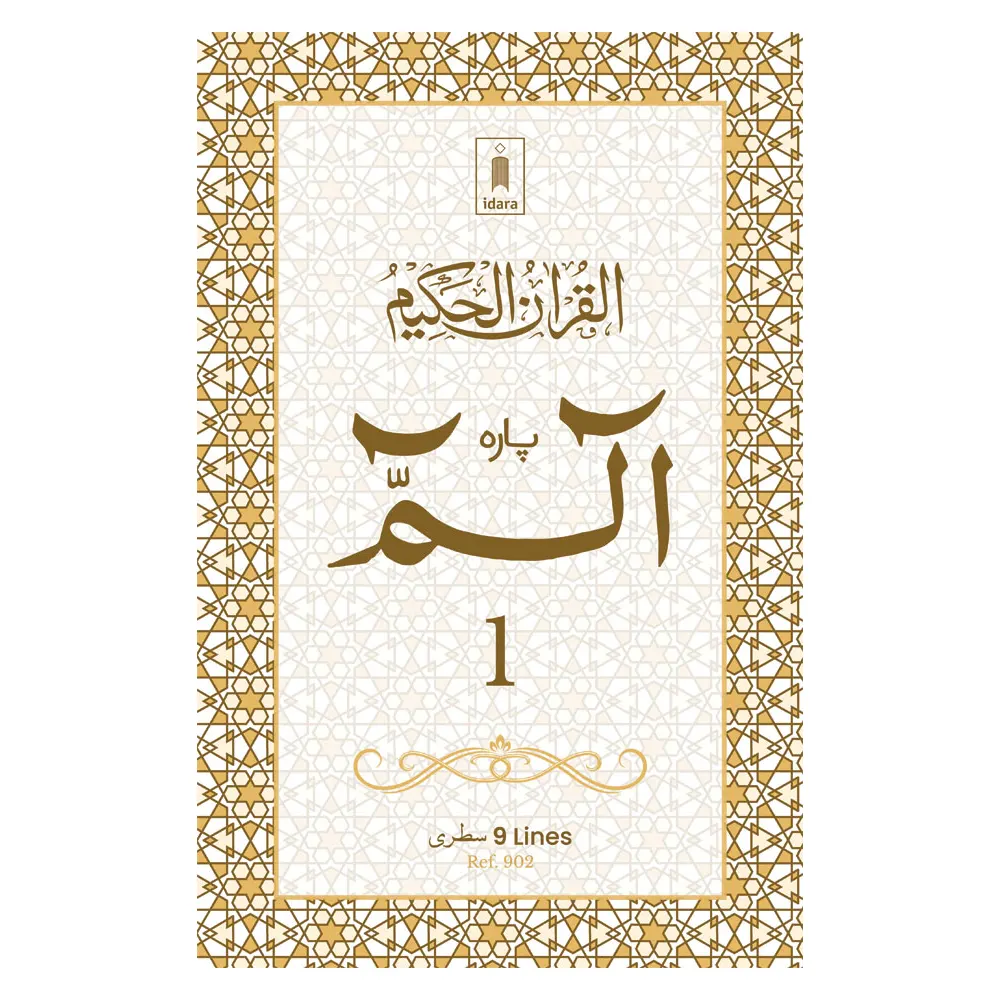 Para 1 Idara Arabic