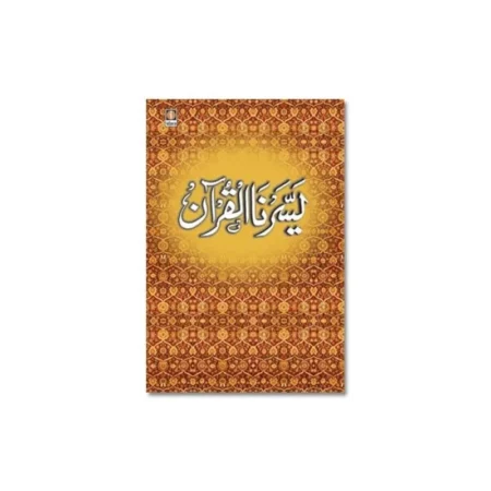 Yassarnal Quran Big (Idara) Arabic