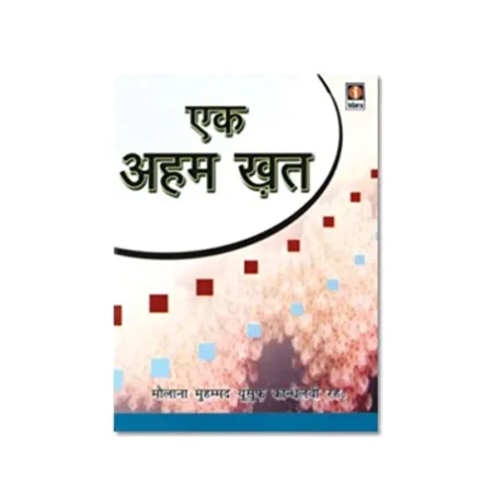 Ek Aham Khat (Maulana Muhammad Yusuf Kandhlawi) Idara Hindi