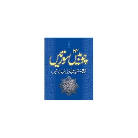 24 CHAUBIS SURTEIN POCKET (IDARA) URDU