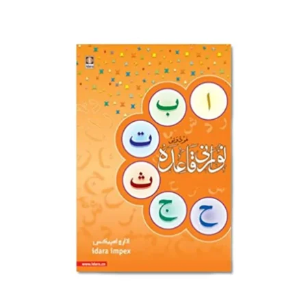 NOORANI QAIDAH (IDARA) ARABIC