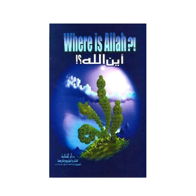 Where Is Allah ? ( Dr. Karam Abdel-Sami Ali Muhammad ) Dar Al-Manarah Egypt English