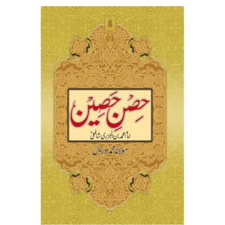 Hisn-E-Haseen (Imam Muhammad Bin Aljazri Shafai) Idara Urdu