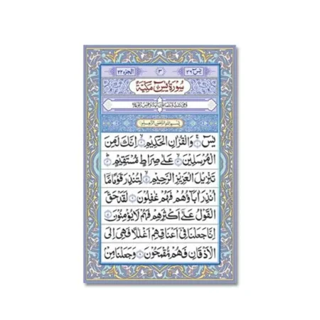 SURAH YASEEN (IDARA) ARABIC