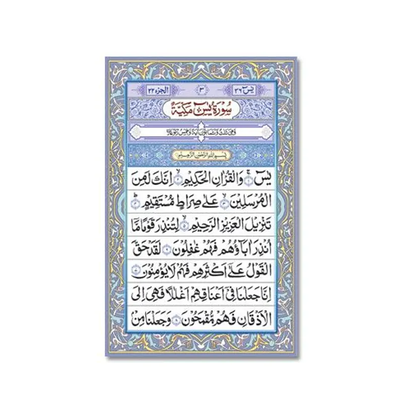 Surah Yaseen (Idara) Arabic