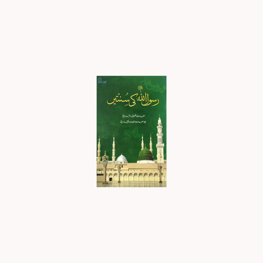 Rasoolullah Ki Sunnatein -Urdu