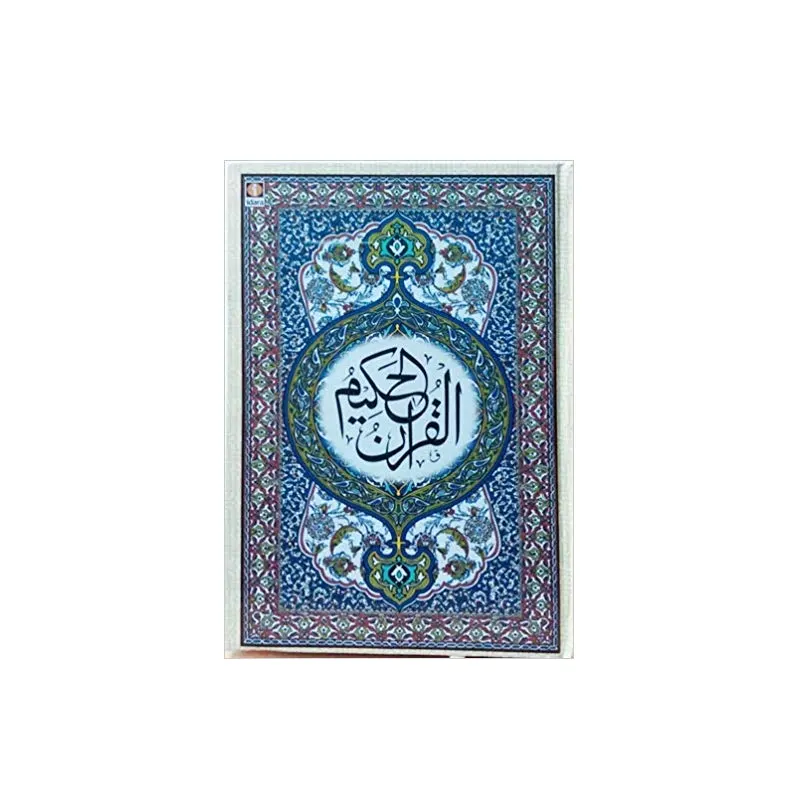 Quran No-53 A ( Idara ) Arabic