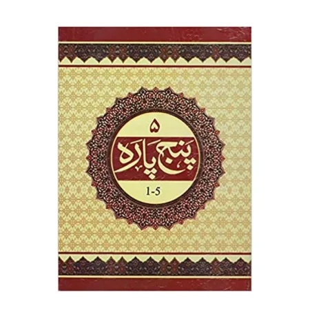 Panj Para Set Sada 6 Vol (Idara) Arabic