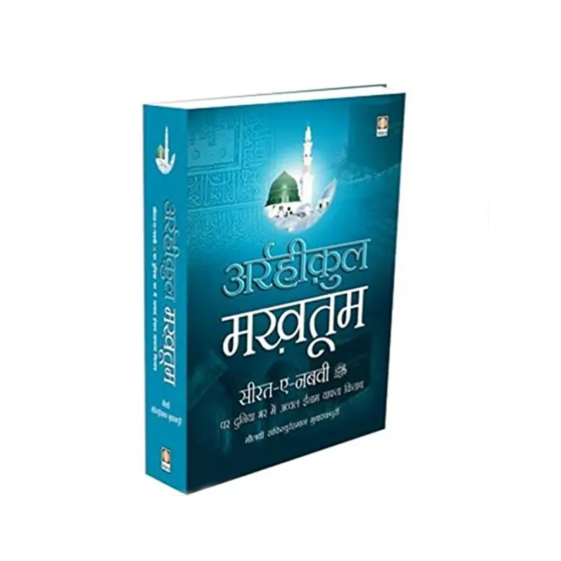 Arraheequl Makhtum Sirat-A-Nabvi (Maulana Safiyurrehman Mubarakpuri) Idara Hindi