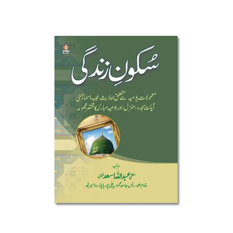 Sukoon-E-Zindagi Pocket -Urdu