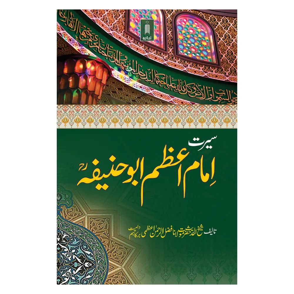 Seerat Imam-E-Azam Abu Haneefa (Rah) -Urdu