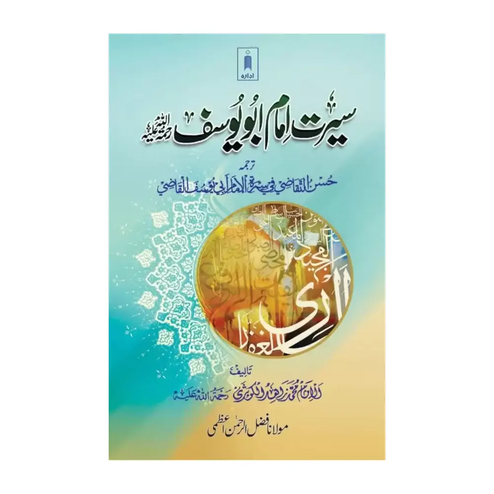 Seerat Imam Abu Yusuf (Rah) -Urdu