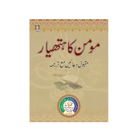 Momin Ka Hathyar Maqbool Duaen Pocket (Idara) Urdu