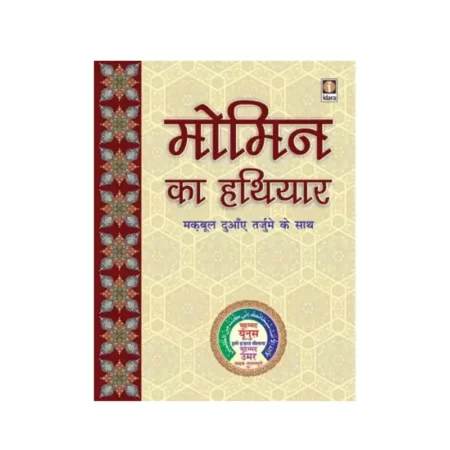 Momin Ka Hathyar Maqbool Duaen Pocket (Idara) Hindi