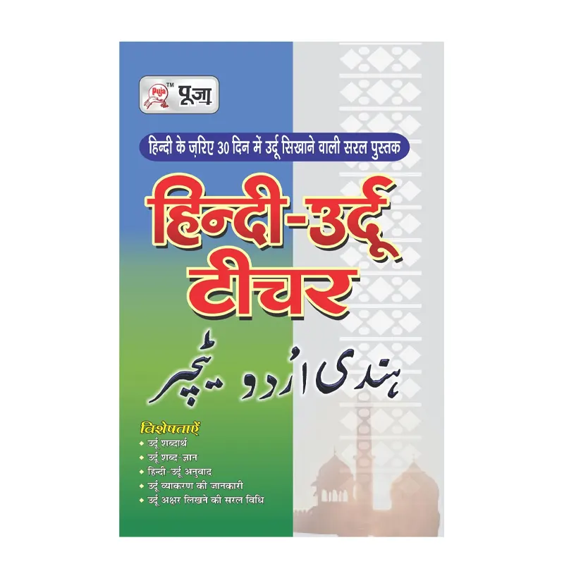 Hindi-Urdu Teacher ( Dr.Aqeedtullah Qasmi ) Ibs Hindi/Urdu
