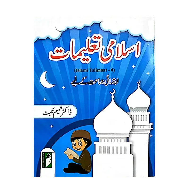 Islami Taalimat : 9 Vol Set ( Dr. Shameem Nikhat ) Ibs Dua Arabic Urdu