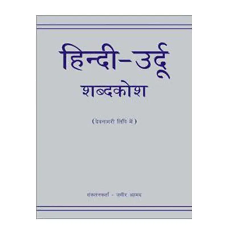 Hindi-Urdu Shabdkosh ( Zameer Ahmad ) Ibs Hindi