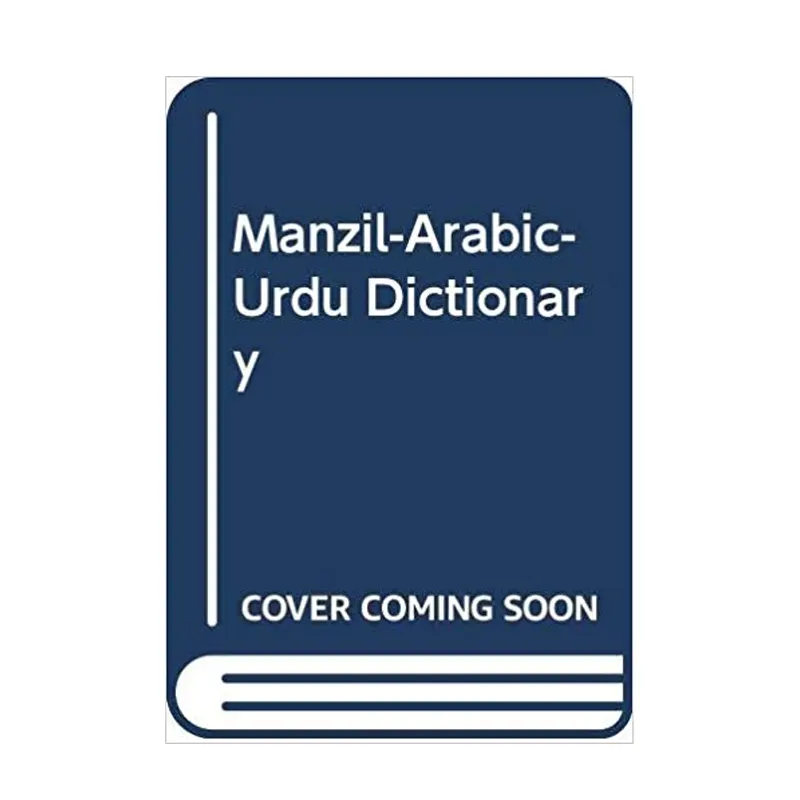 Manzil (Ibs) Arabic