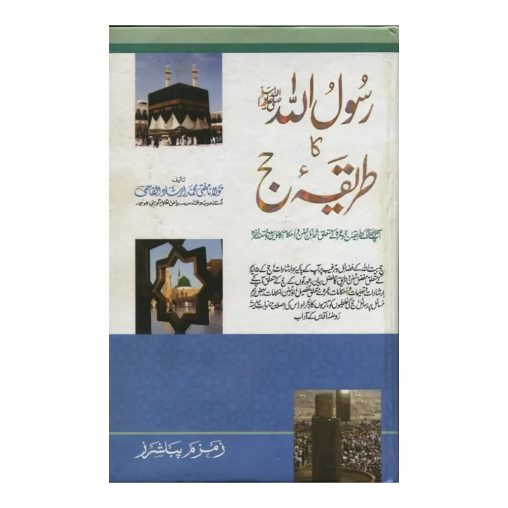 Rasulullah S.A.W. Ka Tariqa-E-Haj ( Maulana Mufti Mohd. Irshad Al-Qasmi ) Sami Dehli Urdu