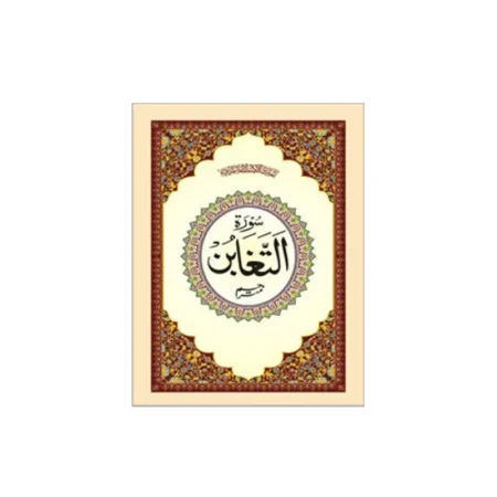 Surah Attaghabun (Ibs) Arabic/Urdu