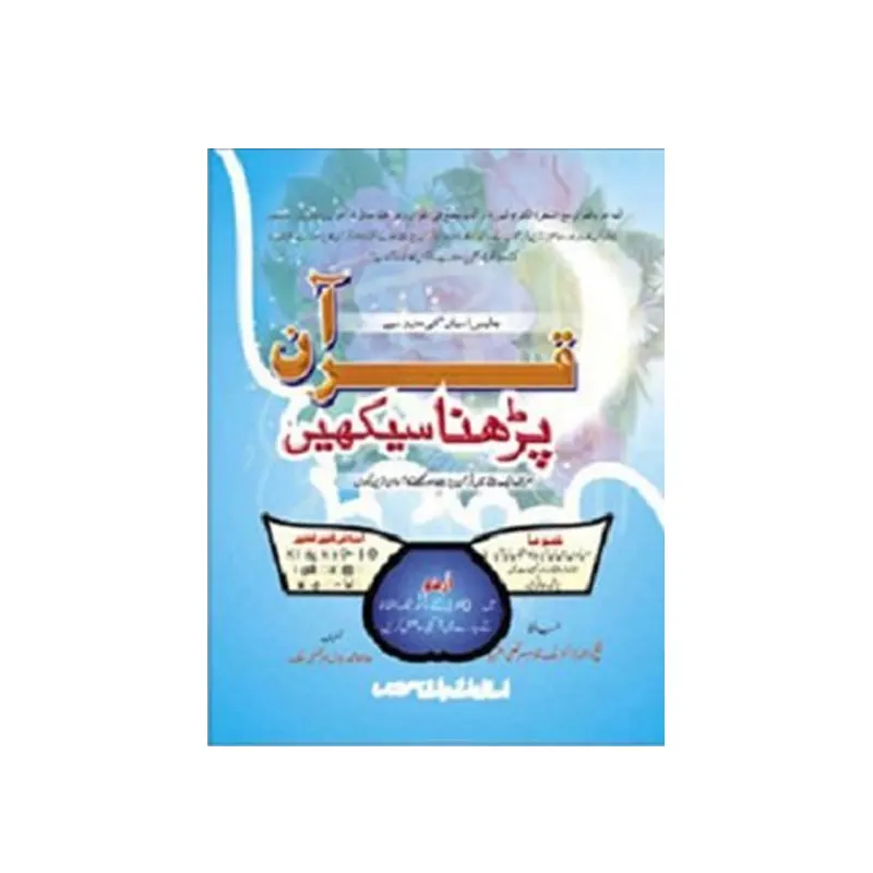 Quran Padna Seekhen ( Hafiz Mohd Bilal Murtaza ) Ibs Urdu
