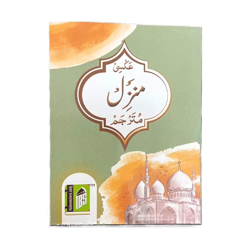Manzil Pb (Ibs) Urdu