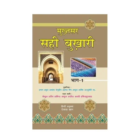 MUKHTASAR SAHIH BUKHARI 3 VOL SET HB (AIJAZ KHAN) IBS HINDI