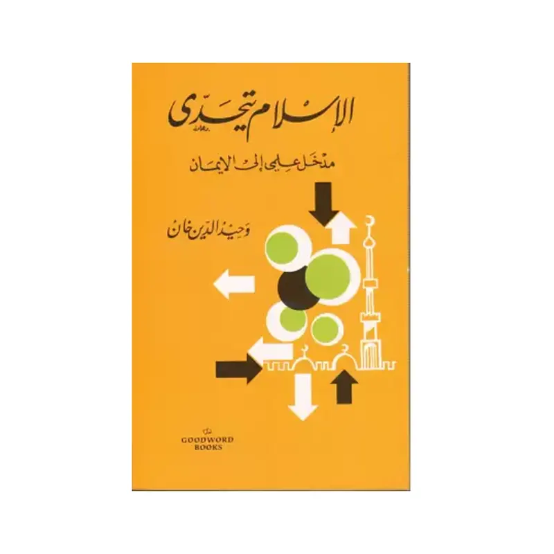 Al Islam Yata Hadda ( Wahiduddin Khan ) Goodword Arabic